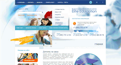 Desktop Screenshot of eliteeducation.ru