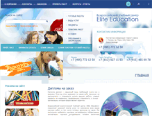 Tablet Screenshot of eliteeducation.ru